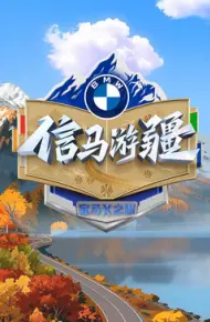 信马游缰