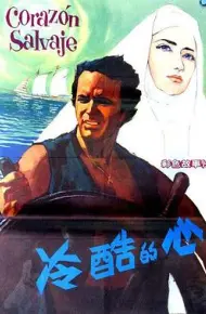 冷酷的心