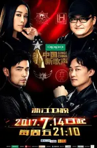中国新歌声第二季