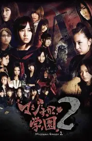 真假学园2