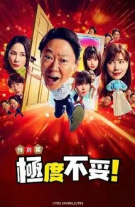 新年伊始 不合适也要有个限度 不能认真聊聊吗