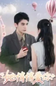 她悄悄爱你