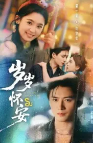 岁岁怀安