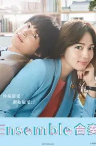 合奏