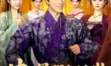 史上最强假太监（2026）