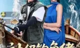神级钓鱼佬除了鱼什么都钓