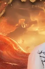 朱雀令
