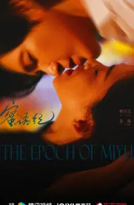 蜜语纪