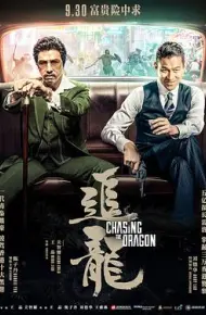 追龙（粤语版）