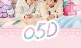 半处男 0.5D