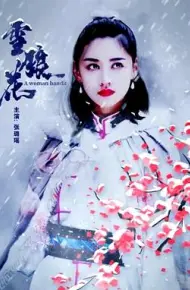雪狼花