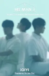 男人们的恋爱3