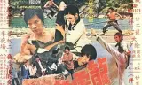 龙虎地头蛇