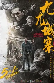 九龙城寨之围城粤语