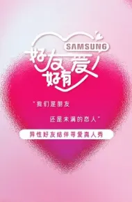 好友好有爱