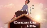 你好！生活家第一季