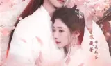 野火淬东宫