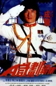 A计划续集