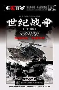 世纪战争