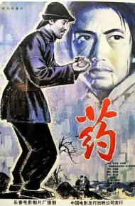 药