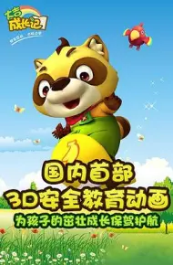 大吉成长记 第二部
