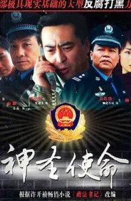 神圣使命
