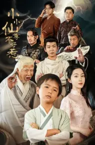 小小仙尊不好惹