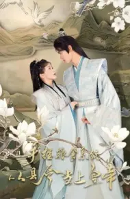 手握粮食系统从县令当上皇帝
