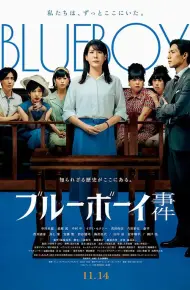 蓝色男孩事件