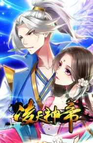 凌天神帝