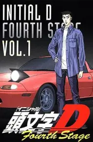 头文字D第四季