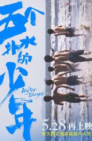 五个扑水的少年