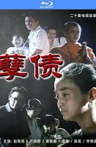 孽债