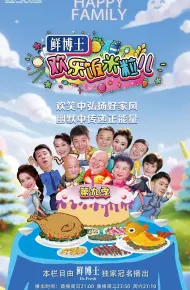 欢乐饭米粒儿 第九季