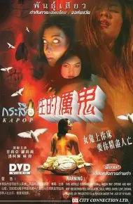 性的魔鬼