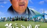 草原的思念
