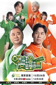 真料理两锅论