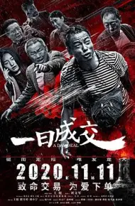 一日成交