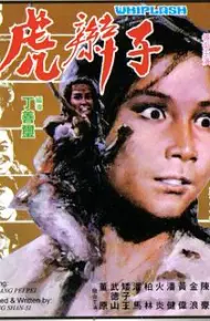 虎辫子