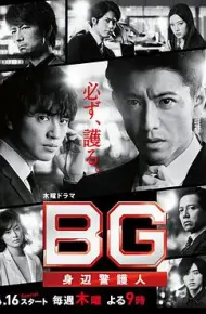 BG：贴身保镖第二季