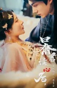暴君读心后,贵妃狂开人设盲盒