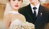 退婚后，朗小姐她不装了