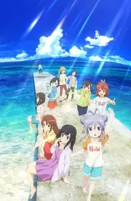 悠哉日常大王剧场版：假期活动