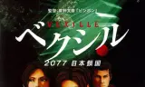 2077日本锁国