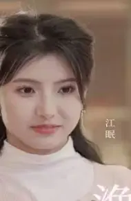 渔火照江眠