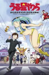 福星小子 新作