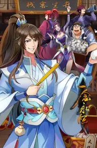 一念永恒第三季