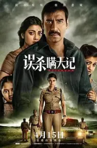 误杀瞒天记（国语版）