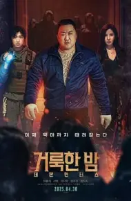 神圣之夜:恶魔猎人