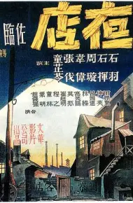 夜店